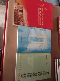 黑龙江省委党校校志 1948--1988 1948--1998 1948--2008