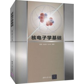 核电子学基础