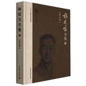 杨廷宝全集·七·影志卷