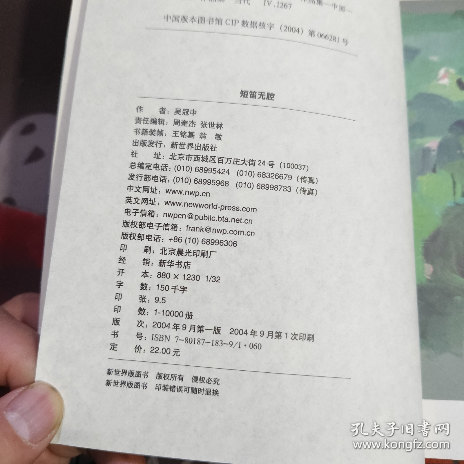 短笛无腔（一版一印）封面有水渍