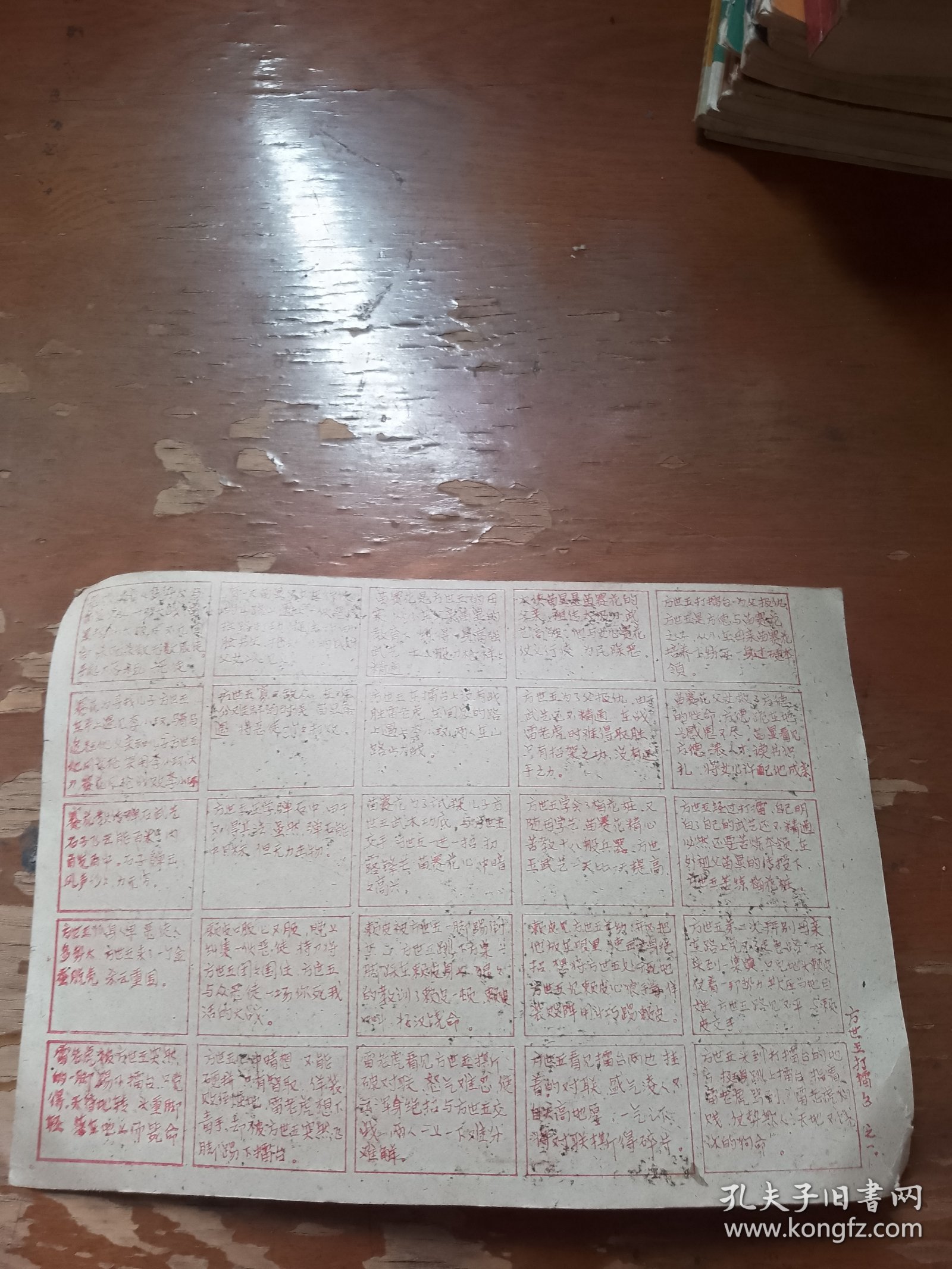 方世玉打擂台卡片 （之一）