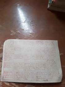 方世玉打擂台卡片 （之一）