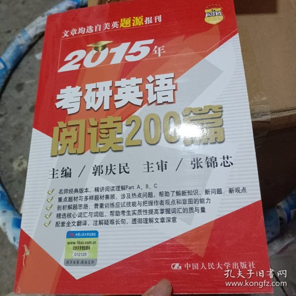 2015年考研英语阅读200篇