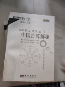 好玩的数学7册合售