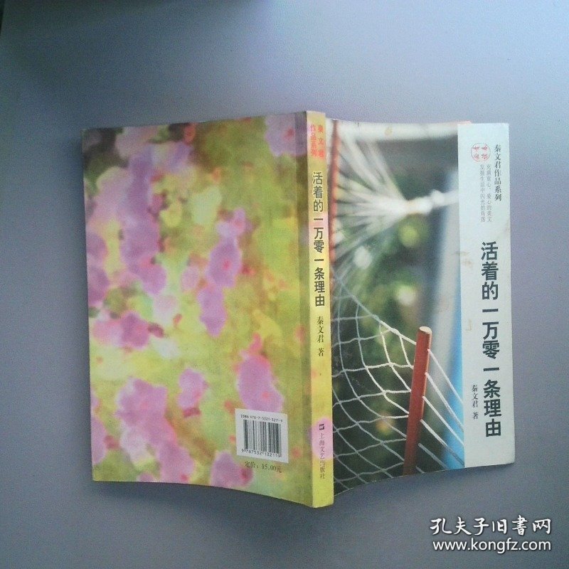 活着的一万零一条理由