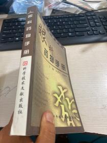 眼科药物手册