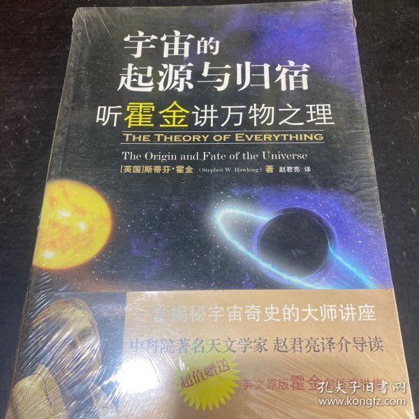 宇宙的起源与归宿