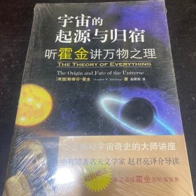 宇宙的起源与归宿