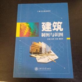 建筑制图与识图.、