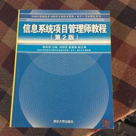 信息系统项目管理师教程