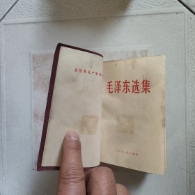 毛泽东选集