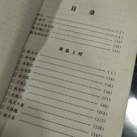 高岛易断：易经活解活断800例（上下）