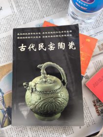 古代民窑陶瓷