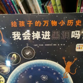 给孩子的万物小历史（全3册，万物启蒙三部曲：宇宙起源、生命出现、人类大脑形成，带5岁+孩子半小时图解138亿年万物小历史）