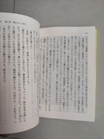 【日本原版将棋书】運を育てる（米长邦雄著）