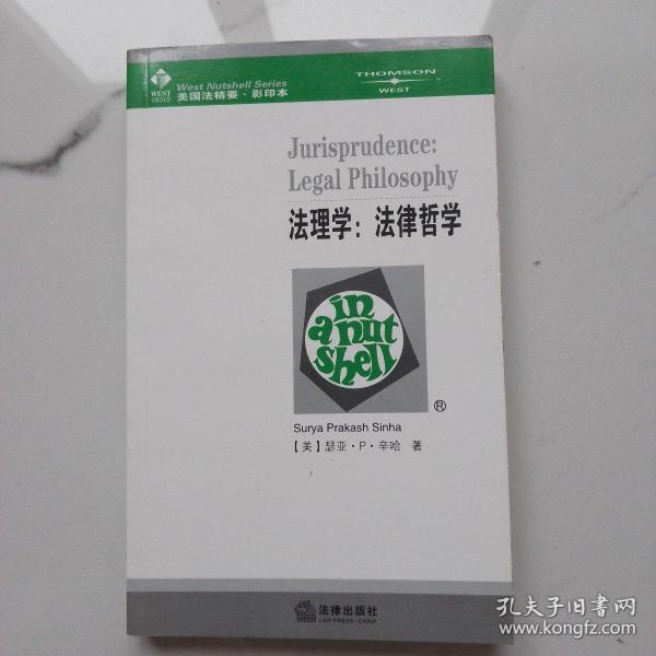 法理学：法律哲学（影印本）