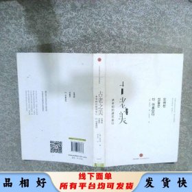 古老之美：承孝相的建筑旅行