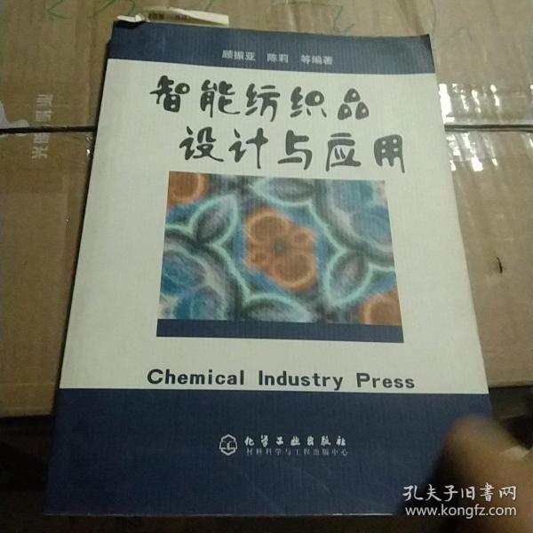 智能纺织品设计与应用