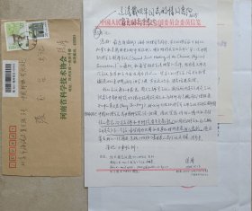 河南省副省长张涛信札，打印简历及实寄封附国务院发展研究中心主任张玉台签批墨迹