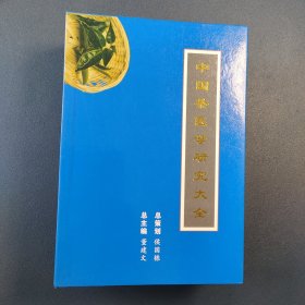 中国茶9医学研究大全