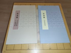 林海鐘 天目仙踪册、十六罗汉册+天目雪鸿爪 12开两册合售2024