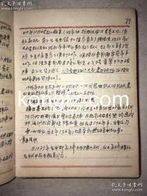 50年代四川重庆机器技工学校 干部外调材料记录笔记本 写有重庆市开县陈仕仲和段仲榕等人的资料