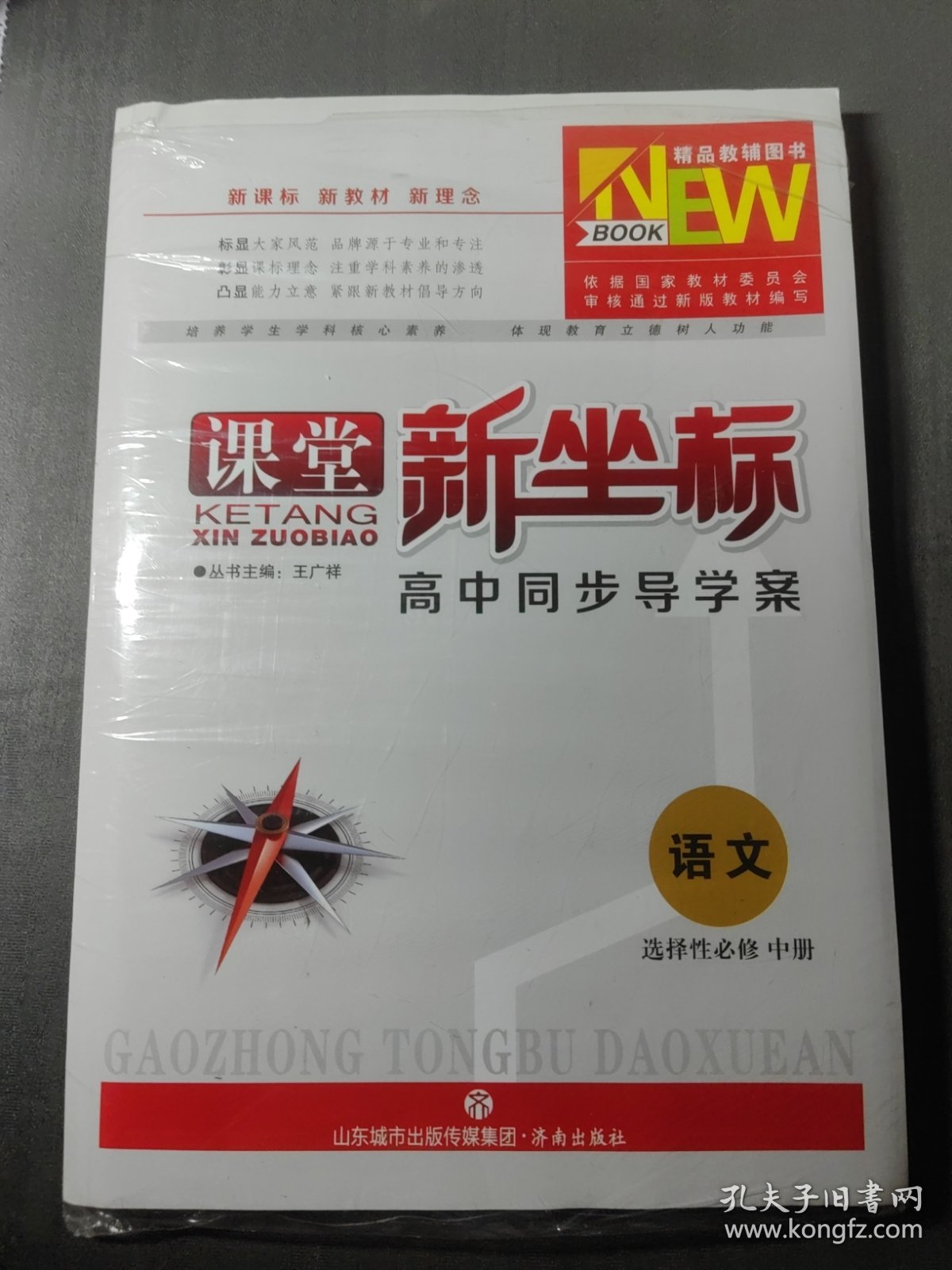 课堂新坐标 高中同步导学案 语文选择性必修中册