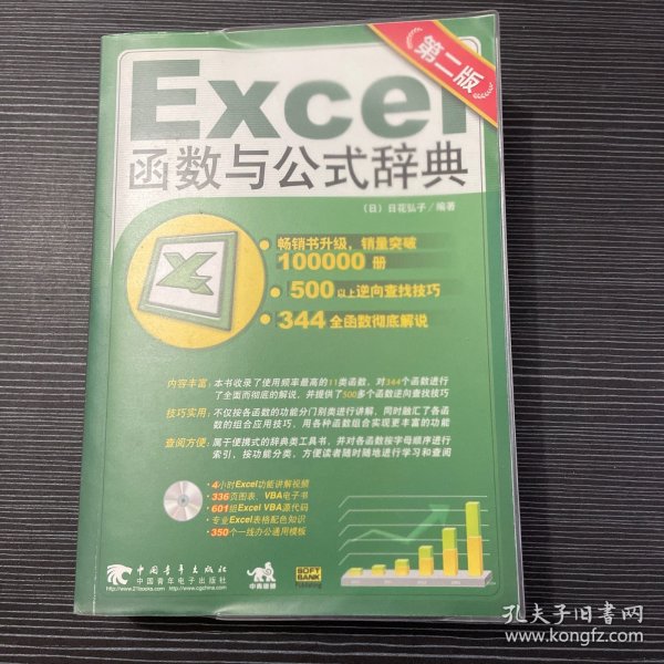 Excel 函数与公式辞典