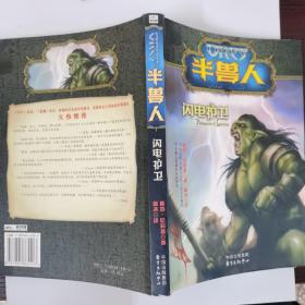 半兽人·闪电护卫