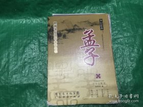 现代家庭教育必备丛书：育心经典系列儿童读经教材 《国学经典》之——孟子 2MP3