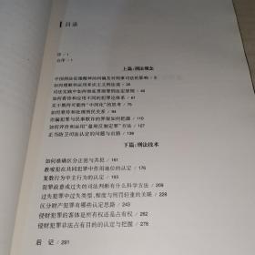 刑法观点集成精释精解