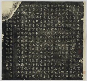 2596刘智墓志。唐天寶十五年。摹刻。拓片尺寸57.31*53.97厘米。宣纸艺术微喷复制。100元包邮