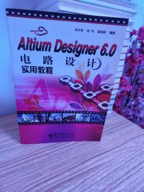 Altium Designer 6.0電路設(shè)計(jì)實(shí)用教程