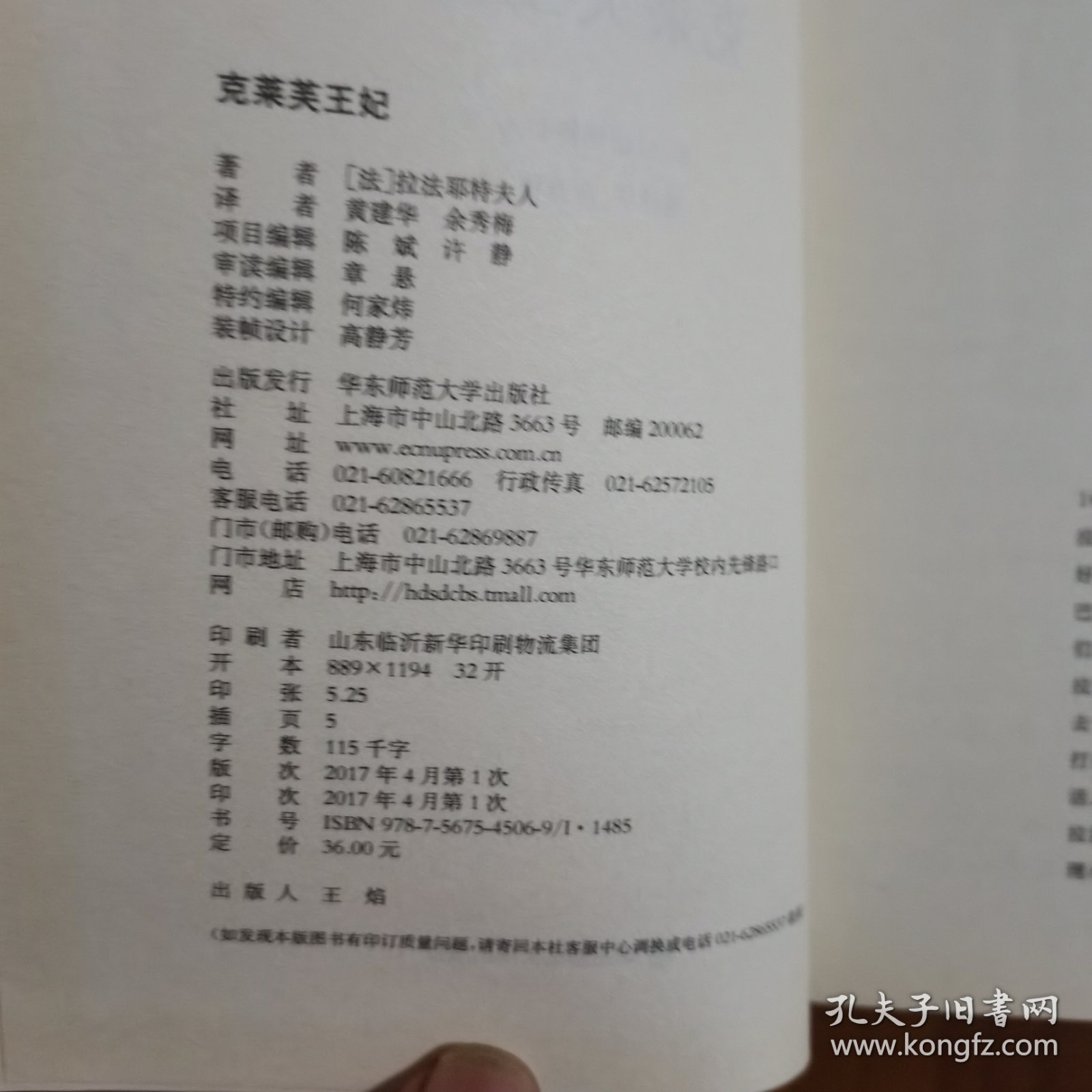 克莱芙王妃（精装）（放2号位）