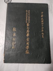 早期台湾省立台南高级工业职业学校第七届毕业同学录！