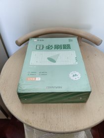 智能课堂：初中数学必刷题七年级下 作业帮