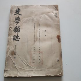 文学杂志第五十三编第三号