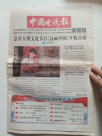 中国电视报2022年第23期6月16日