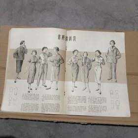 五十年代彩色刊物：连环画：美术：（服装1957-1958） 8开彩色绘画本 保真包老，品相如图。