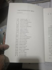 中国当代作家研究丛刊：墨白研究