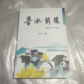 鉴江新浪   吴川作家协会文集