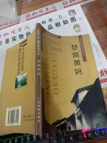 夢(mèng)境黃姚 平裝