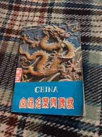 宫廷 菜与传说