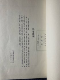 涉园所见宋版书影(上下册)，民国陶湘编著。本书收录编者所见的宋版书影四十种、一百页。书前编有目录，详细载录了各书的刻书年代、残存情况、收藏者、藏处及本书收录的页数。其中不少版本极为珍贵罕见，本书是版本学研究不可缺少的参考资料，并具有一定的收藏价值。我社据民国丁丑年武进陶氏影印本重新影印出版。江苏古籍出版社