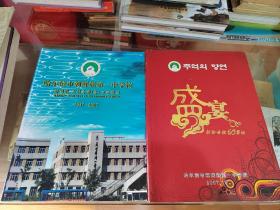 盛宴献给母校60华诞 哈尔滨市朝鲜族第一中学校60年1947~2007.