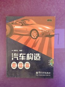 汽車構(gòu)造：底盤篇