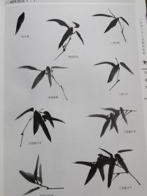 新编养心斋描摹画谱-写意竹子