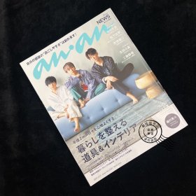 日本杂志 anan (アン・アン) 2021年3月17日号