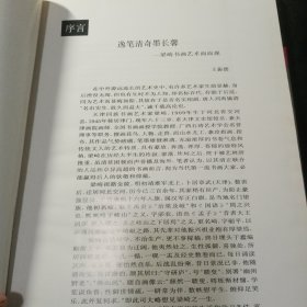 梁崎书画作品选【作者签赠吟印加闲章】