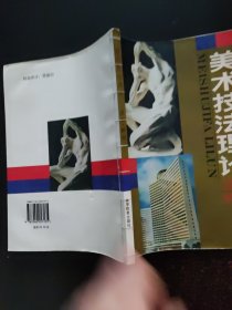 美术技法理论:透视解剖